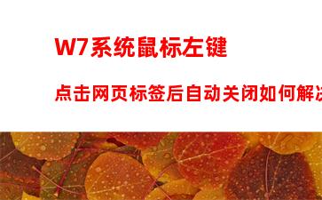 W7电脑系统复制文件提示由于io设备错误怎么解决