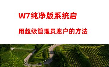 W7电脑系统提示注册表编辑已被管理员禁用怎么办