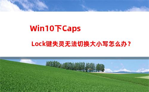 Win10电脑系统怎么去除桌面快捷方式去箭头