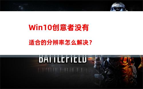 升级Win10创意者更新需要注意哪些事项？