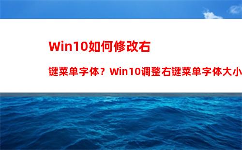 Win10系统怎么让桌面图标消失？如何隐藏桌面图标？