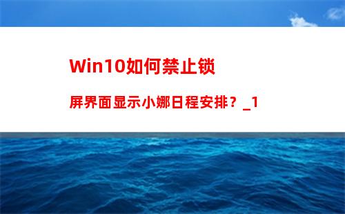 如何彻底关掉win10易升提示