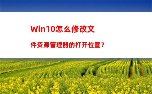 Windows10电脑系统如何将“常用文件夹”添加到“收藏夹”中？