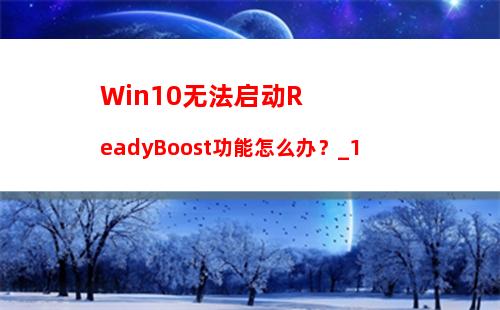 升级Win10创意者报错“0xc1900204”如何解决？