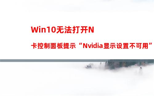 Win10使用Winkawaks运行游戏出现画面空白只有声音怎么办？