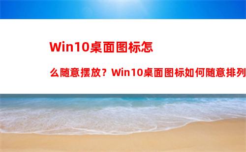 Win10玩LOL鼠标太小怎么办？LOL把鼠标箭头调大的操作技巧