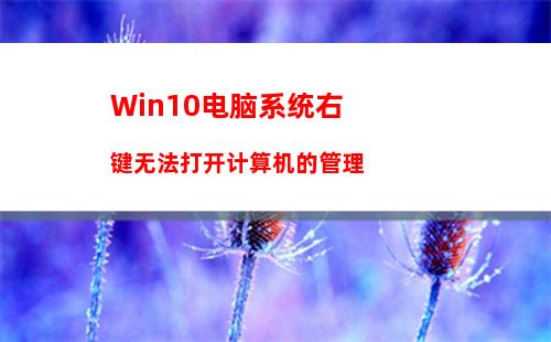 如何解决Win10不兼容问题？解决Win10兼容的办法