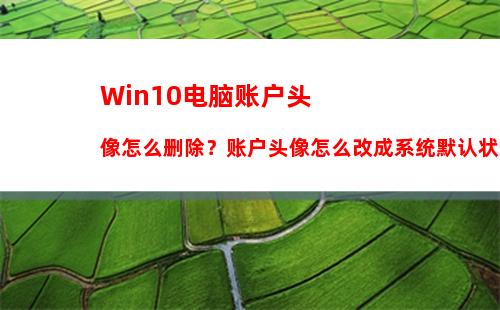 Win10开始菜单没反应的解决方法