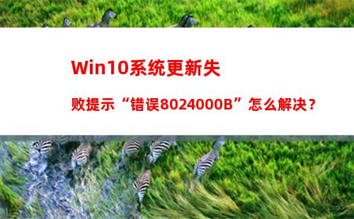 Win10电脑系统出现蓝屏提示win32kfull怎么办