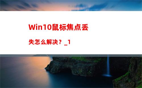 Windows10屏幕键盘太小怎么调整？