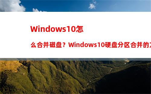 升级Windows 10创意者更新的十大理由