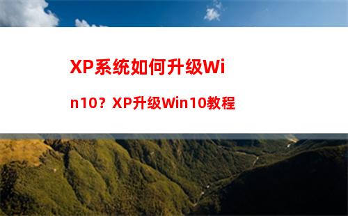 Windows10开机提示“无法启动SENS服务”怎么办？