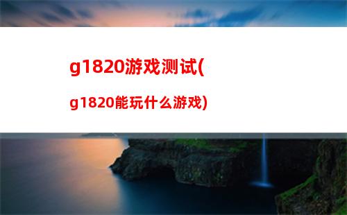 戴尔1440详细配置(戴尔1440笔记本配置)