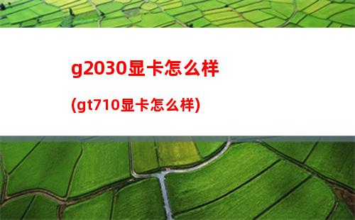 戴尔笔记本电脑怎样(戴尔笔记本电脑怎样连接蓝牙耳机)