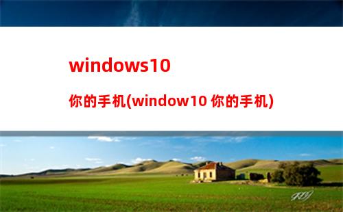 Win10更新卡在32%不动怎么办？Win10升级卡在32%的解决办法