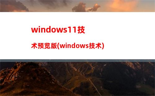 Win10玩LOL鼠标太小怎么办？LOL把鼠标箭头调大的操作技巧_1