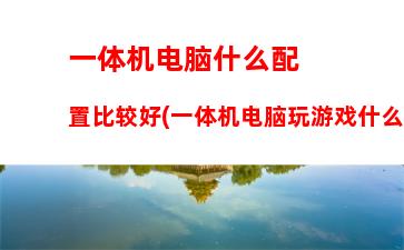 华硕k40配置参数(小米K40手机参数配置)