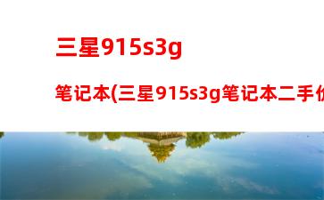 手提电脑什么牌子好又便宜：手提电脑玩游戏什么牌子好