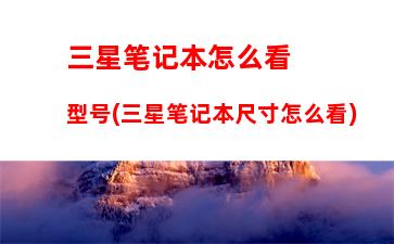 华为平板电脑和苹果平板电脑哪个好(华为平板电脑哪款最好2023价格)