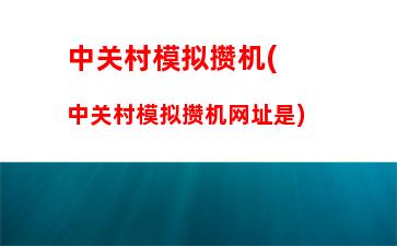 华硕a55v笔记本参数(华硕a55v内存条参数)