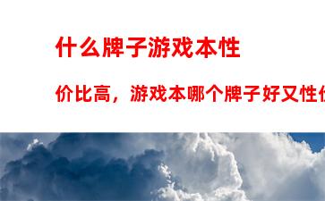 笔记本电脑厂家直销，笔记本电脑厂家直销多少钱