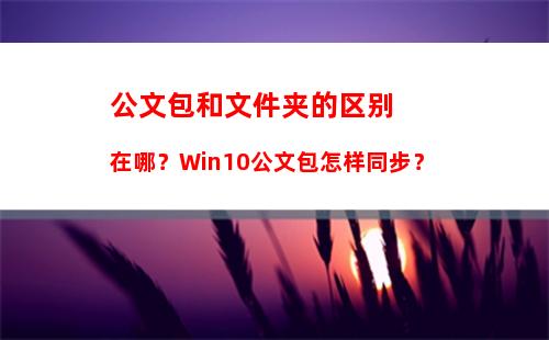 Win10开机提示“speech runtime executable已停止工作”如何修复？