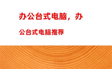 平价好用的平板电脑，学生平价平板电脑排行