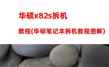 华硕游戏本怎么样(华硕天选游戏本怎么样)