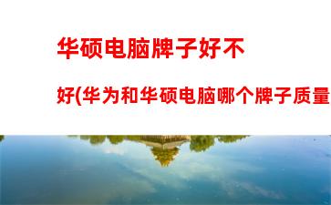 华硕x80l笔记本电脑参数(华硕x80l笔记本主板参数)