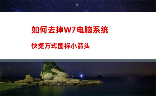 Win10电脑碰到“依赖服务或组无法启动”问题怎么解决？