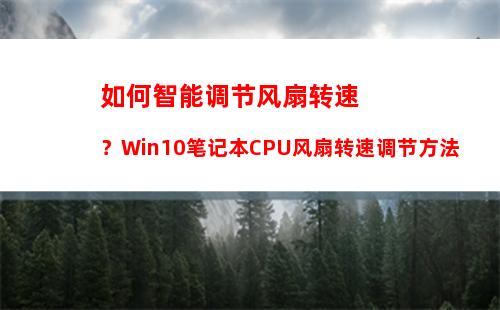 Win10看视频菜单栏一直显示怎么办？Win10看视频任务栏不隐藏怎么办？