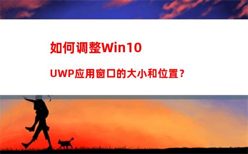 Win10夜灯模式打不开如何解决？