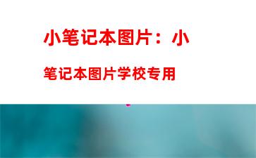 太原联想电脑售后服务维修点，日照联想电脑售后服务维修点