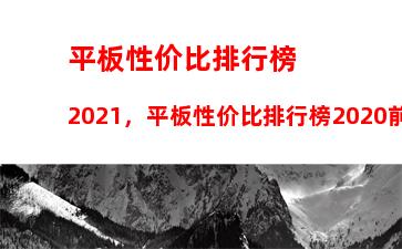 手提电脑什么牌子最好用：现在什么手提电脑牌子最好用