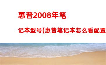 惠普笔记本键盘失灵一键修复(惠普笔记本部分键盘失灵怎么办)