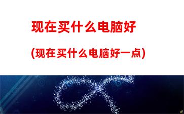 笔记本多少价位的玩游戏合适：苹果笔记本一般多少价位合适