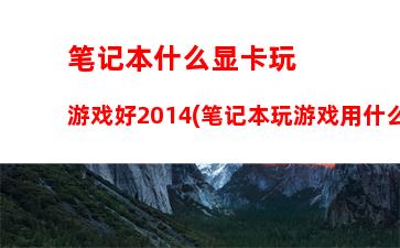 联想x200拆机视频(联想x200配置参数)