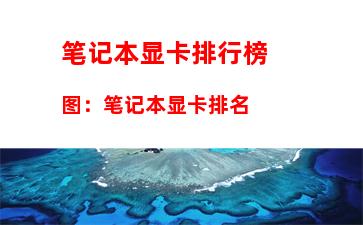 游戏本推荐性价比高(游戏本性价比高的电脑)