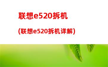 联想u300s硬盘(联想u300s硬盘接口)