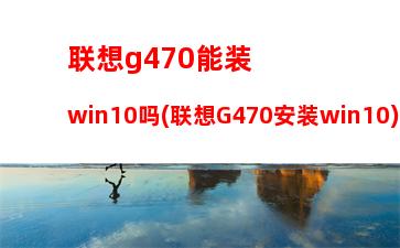 联想g400s现在值多少(联想g485现在值多少钱)