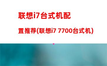 联想v470笔记本配置参数(联想笔记本V470)