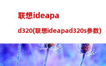 联想g460拆机教程(联想g460换屏幕教程)