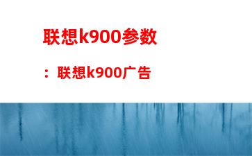 联想v6笔记本电脑怎么样，联想i3笔记本电脑怎么样