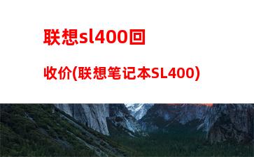 联想u410换固态硬盘(联想u410升级固态硬盘和内存)