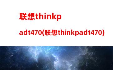 联想thinkpad13(联想thinkplus)