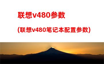 游戏电脑台式机推荐配置：游戏电脑台式机推荐配置2022