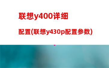 联想y70002020(联想y7000 2020款)