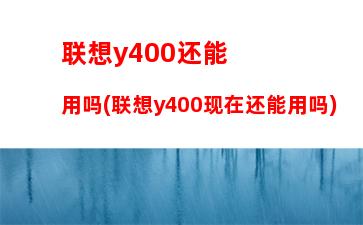 联想电脑规格及型号(联想电脑型号有哪几种)