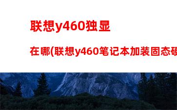 联想粉色笔记本型号(联想笔记本型号及年份对照表)