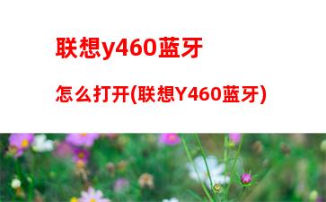 联想yoga27(联想yoga27一体机拆机详解图)